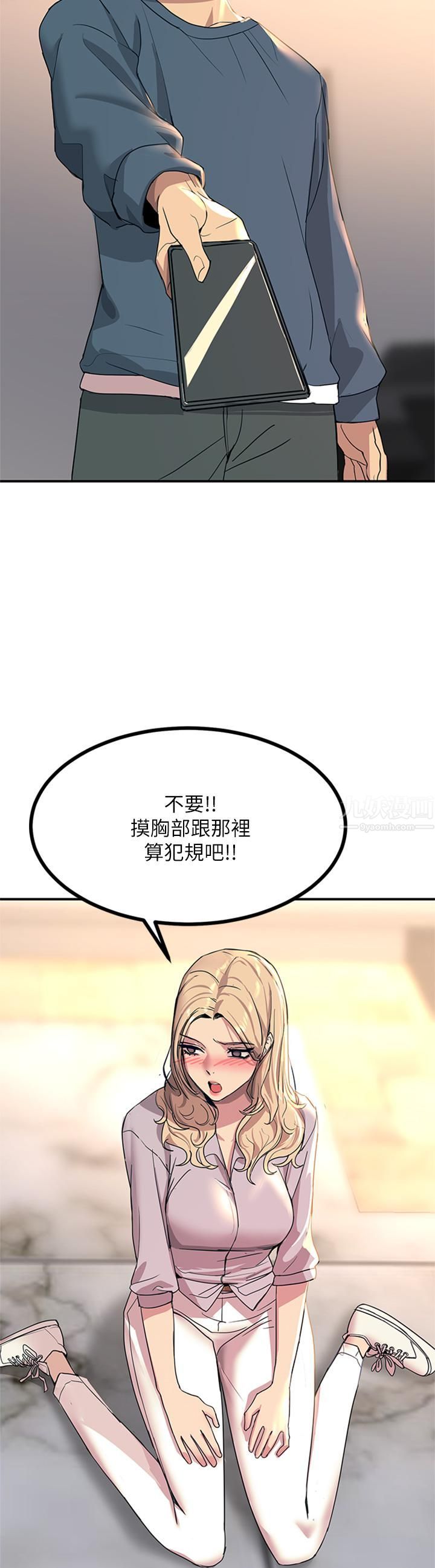 《触电大师》漫画最新章节第14话 - 被硬来的感觉好爽免费下拉式在线观看章节第【47】张图片