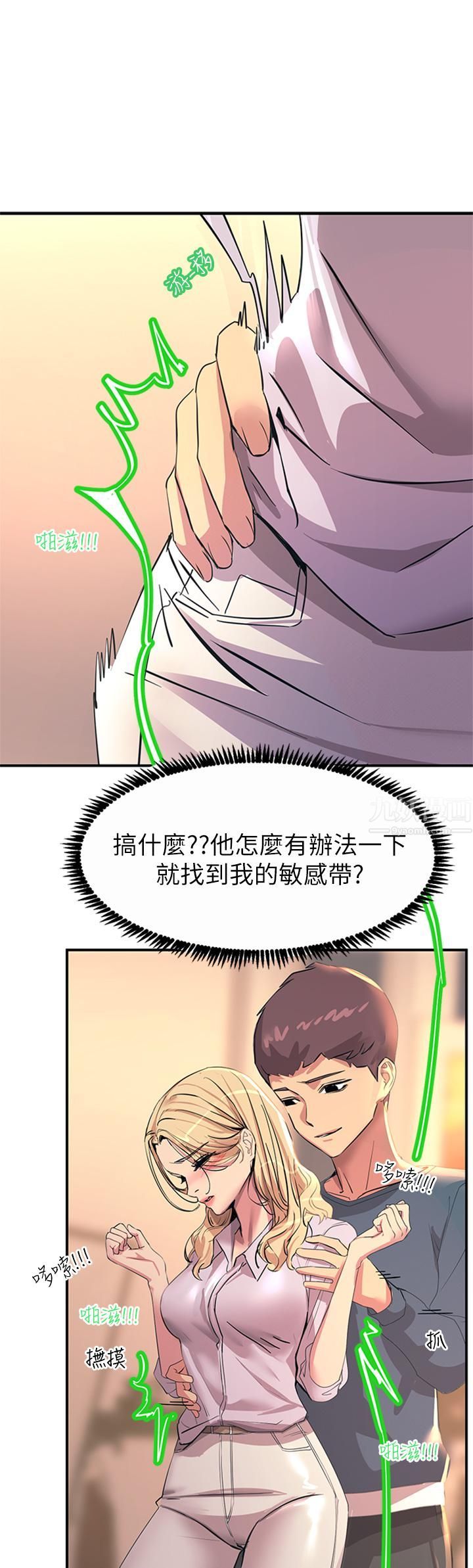 《触电大师》漫画最新章节第14话 - 被硬来的感觉好爽免费下拉式在线观看章节第【30】张图片