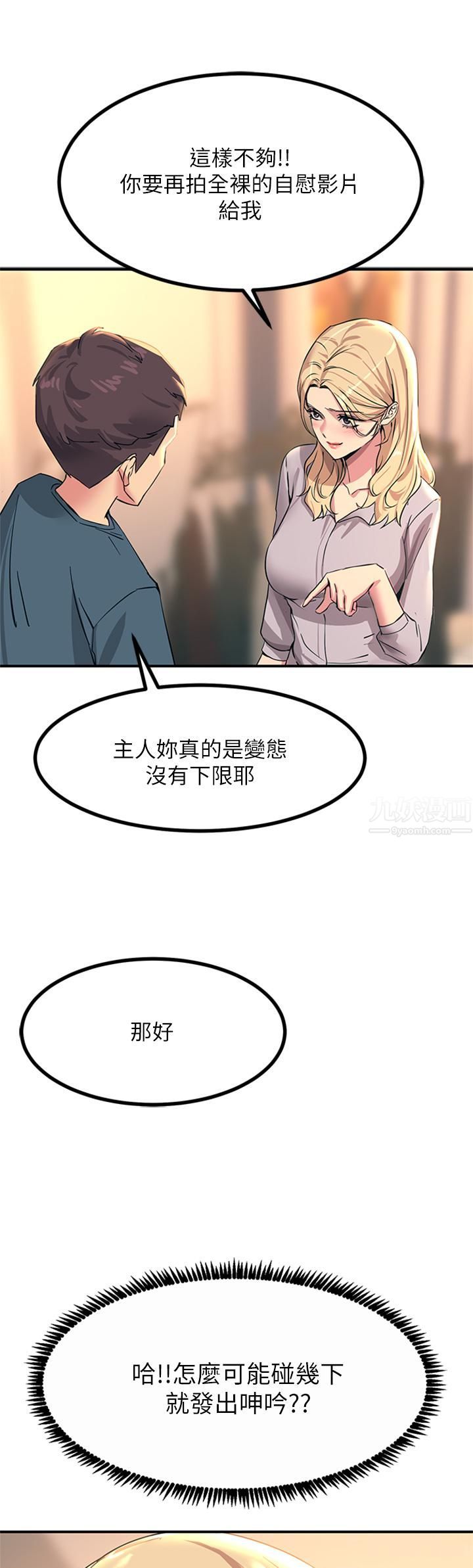 《触电大师》漫画最新章节第14话 - 被硬来的感觉好爽免费下拉式在线观看章节第【26】张图片