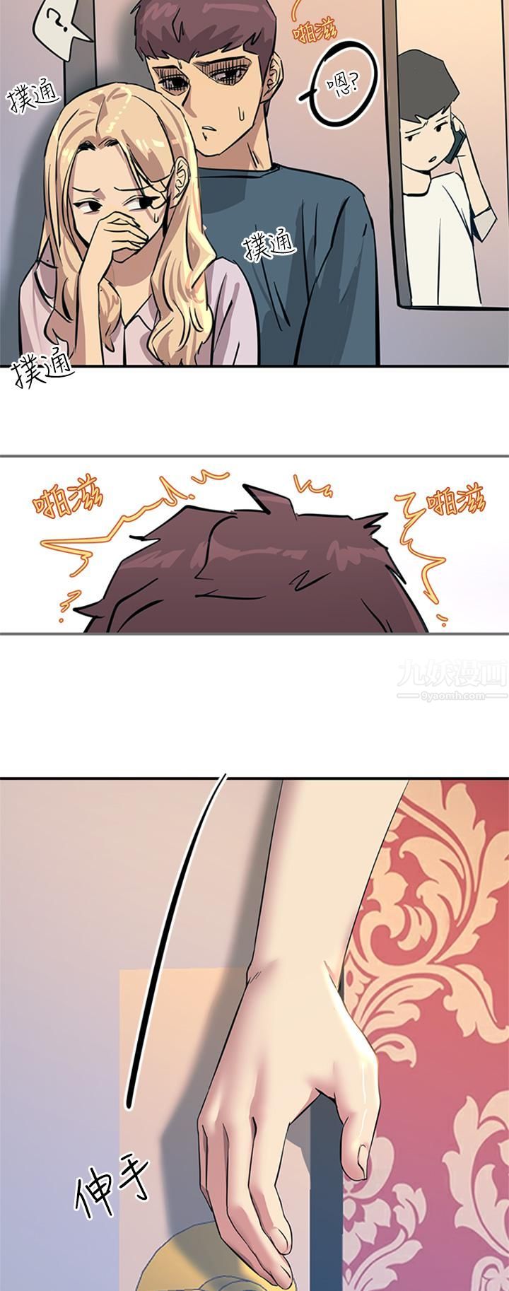 《触电大师》漫画最新章节第14话 - 被硬来的感觉好爽免费下拉式在线观看章节第【7】张图片