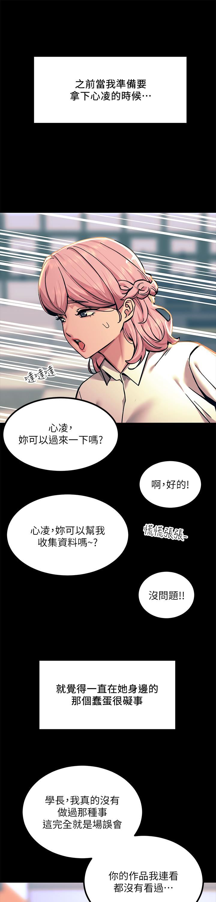 《触电大师》漫画最新章节第20话 - 用胸器按摩老二的饥渴母狗免费下拉式在线观看章节第【47】张图片