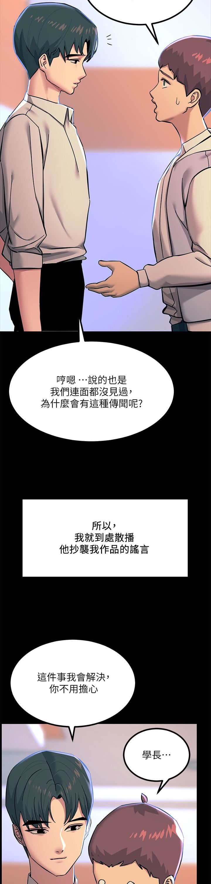 《触电大师》漫画最新章节第20话 - 用胸器按摩老二的饥渴母狗免费下拉式在线观看章节第【48】张图片