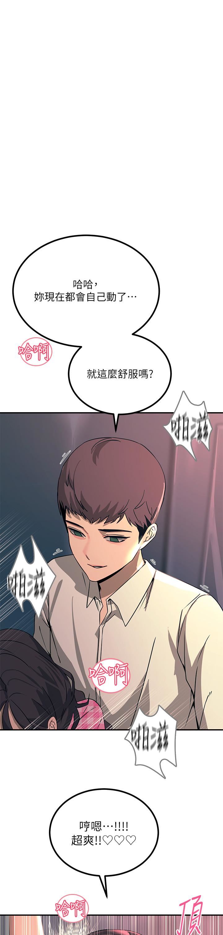 《触电大师》漫画最新章节第23话 - 想要我插就说嘛!免费下拉式在线观看章节第【35】张图片