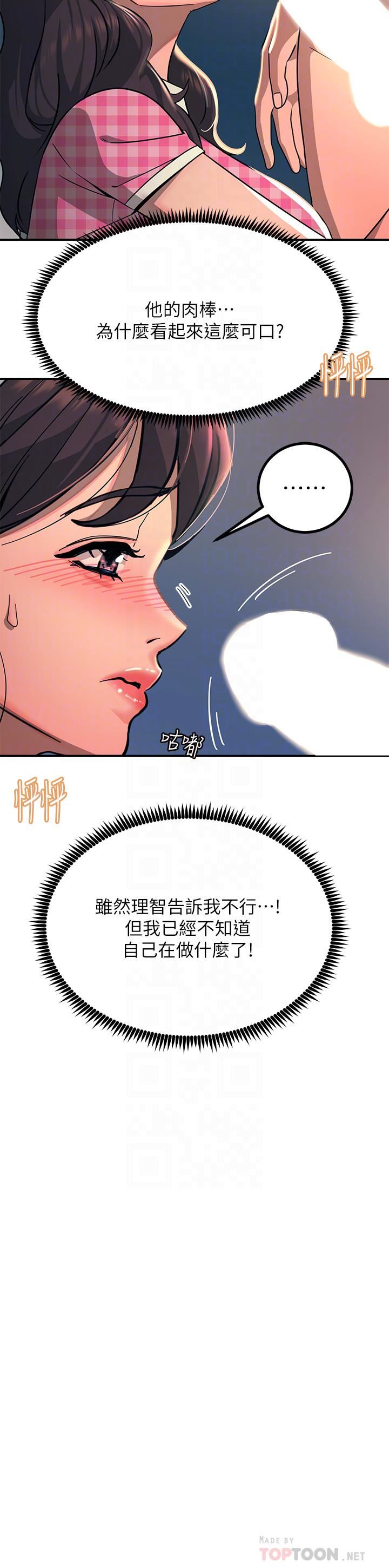 《触电大师》漫画最新章节第23话 - 想要我插就说嘛!免费下拉式在线观看章节第【6】张图片