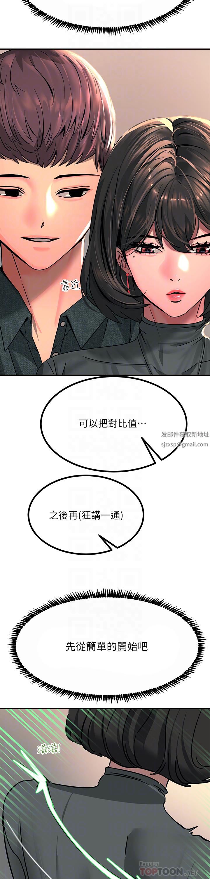 《触电大师》漫画最新章节第26话 - 让我看看你的能耐免费下拉式在线观看章节第【12】张图片