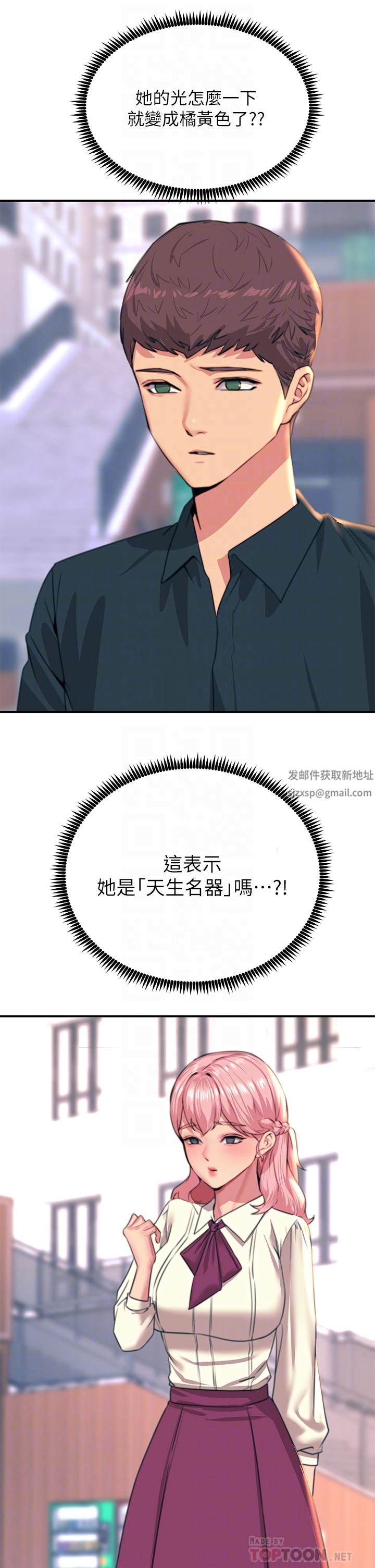 《触电大师》漫画最新章节第34话 - 欲求不满的秀惠免费下拉式在线观看章节第【6】张图片