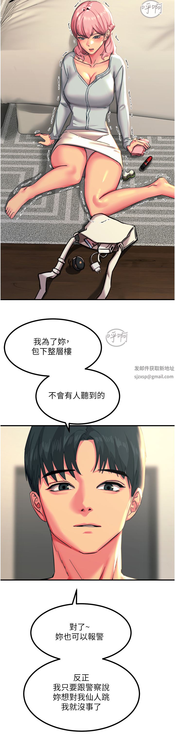 《触电大师》漫画最新章节第39话 - 心凌按捺不住的阴气免费下拉式在线观看章节第【27】张图片