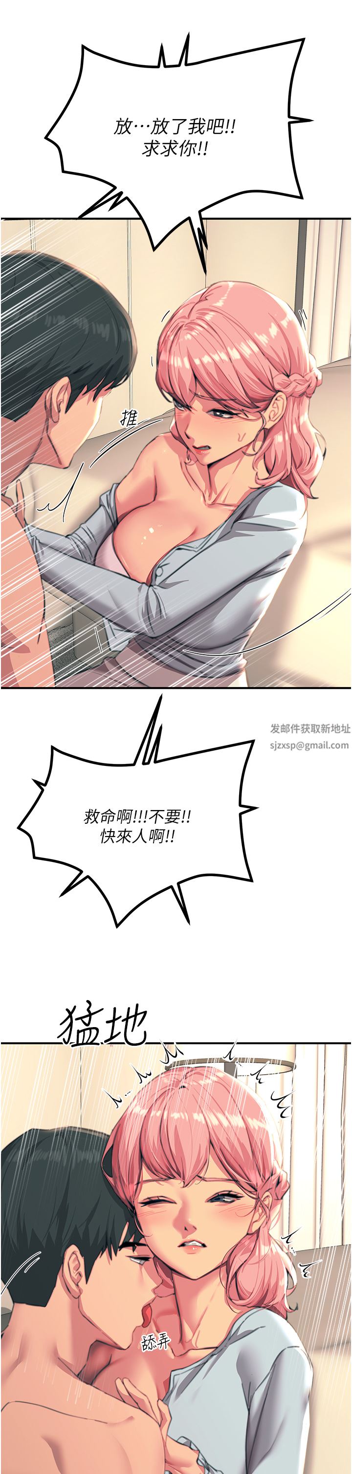 《触电大师》漫画最新章节第39话 - 心凌按捺不住的阴气免费下拉式在线观看章节第【35】张图片