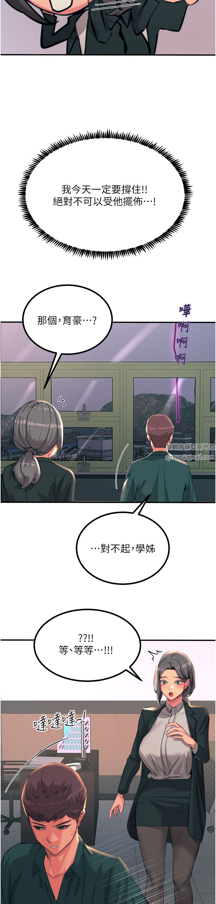 《触电大师》漫画最新章节第39话 - 心凌按捺不住的阴气免费下拉式在线观看章节第【45】张图片