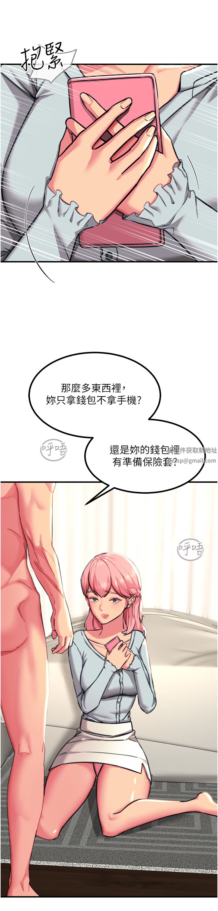 《触电大师》漫画最新章节第39话 - 心凌按捺不住的阴气免费下拉式在线观看章节第【29】张图片