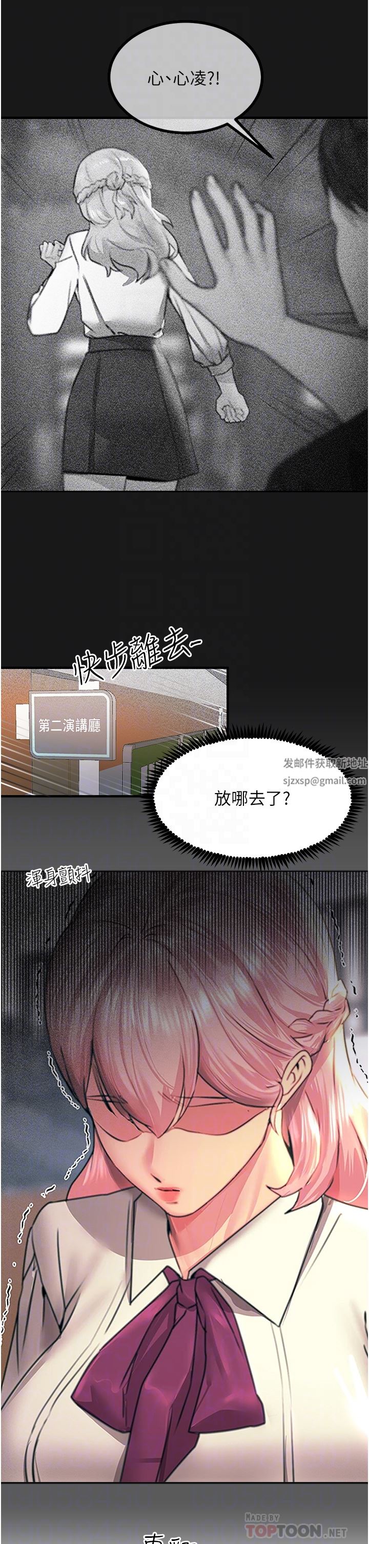 《触电大师》漫画最新章节第39话 - 心凌按捺不住的阴气免费下拉式在线观看章节第【6】张图片