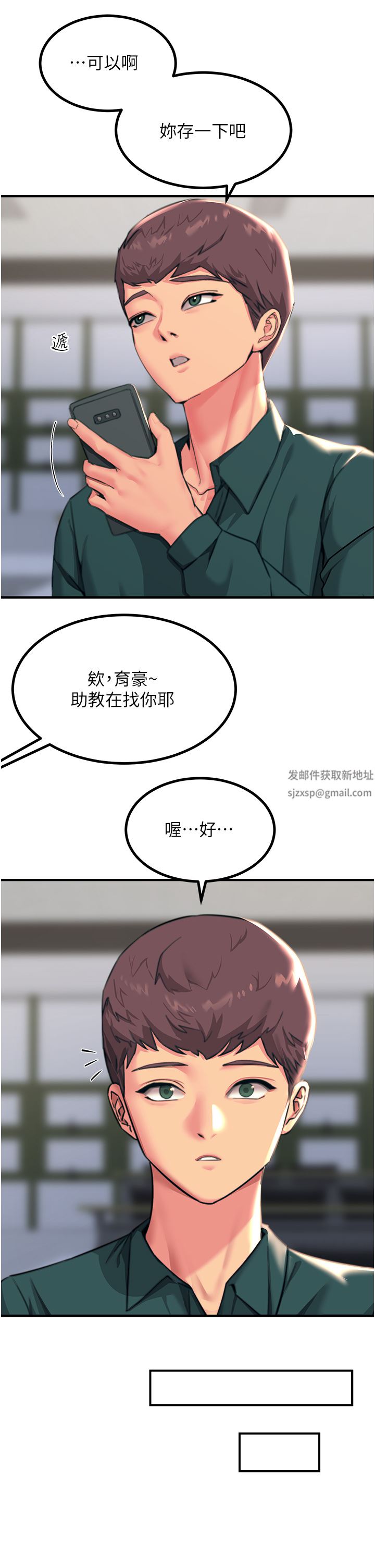 《触电大师》漫画最新章节第39话 - 心凌按捺不住的阴气免费下拉式在线观看章节第【19】张图片