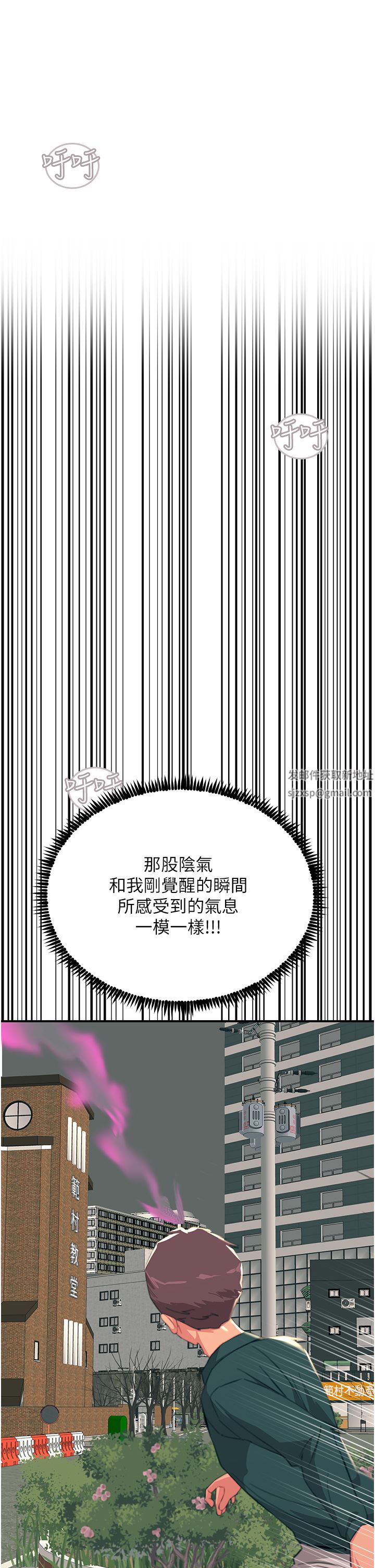 《触电大师》漫画最新章节第39话 - 心凌按捺不住的阴气免费下拉式在线观看章节第【47】张图片