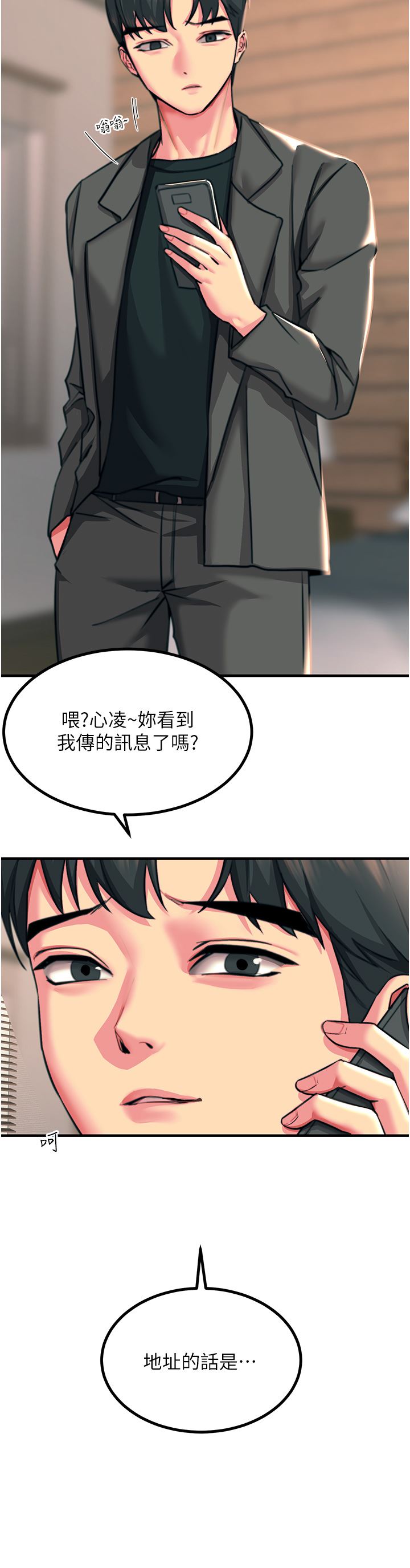 《触电大师》漫画最新章节第39话 - 心凌按捺不住的阴气免费下拉式在线观看章节第【15】张图片