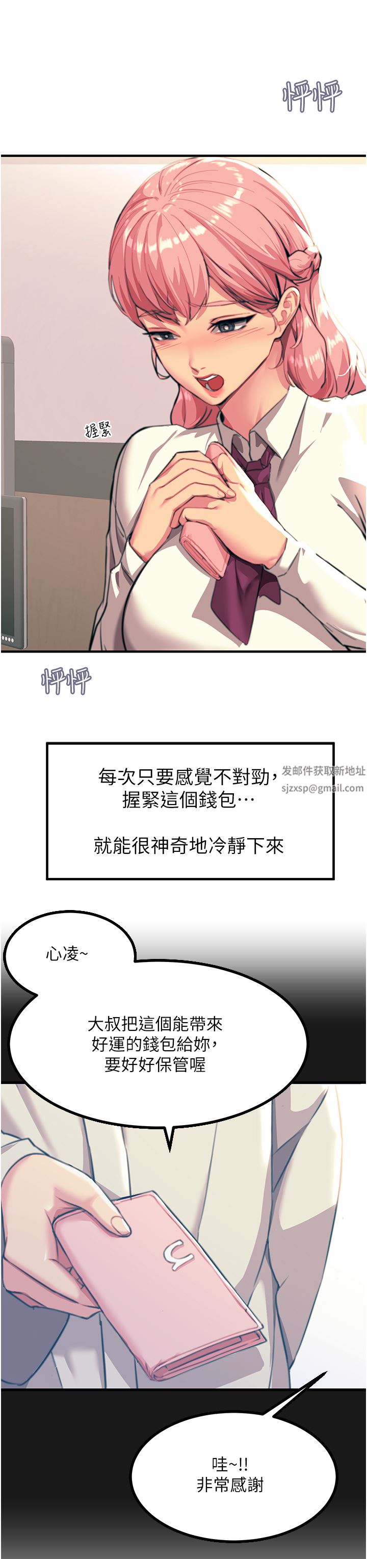 《触电大师》漫画最新章节第39话 - 心凌按捺不住的阴气免费下拉式在线观看章节第【8】张图片