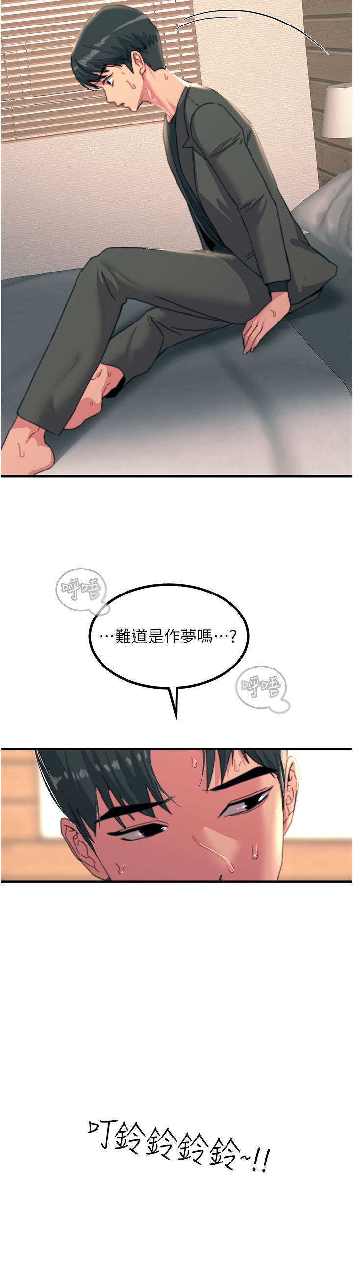 《触电大师》漫画最新章节第39话 - 心凌按捺不住的阴气免费下拉式在线观看章节第【12】张图片