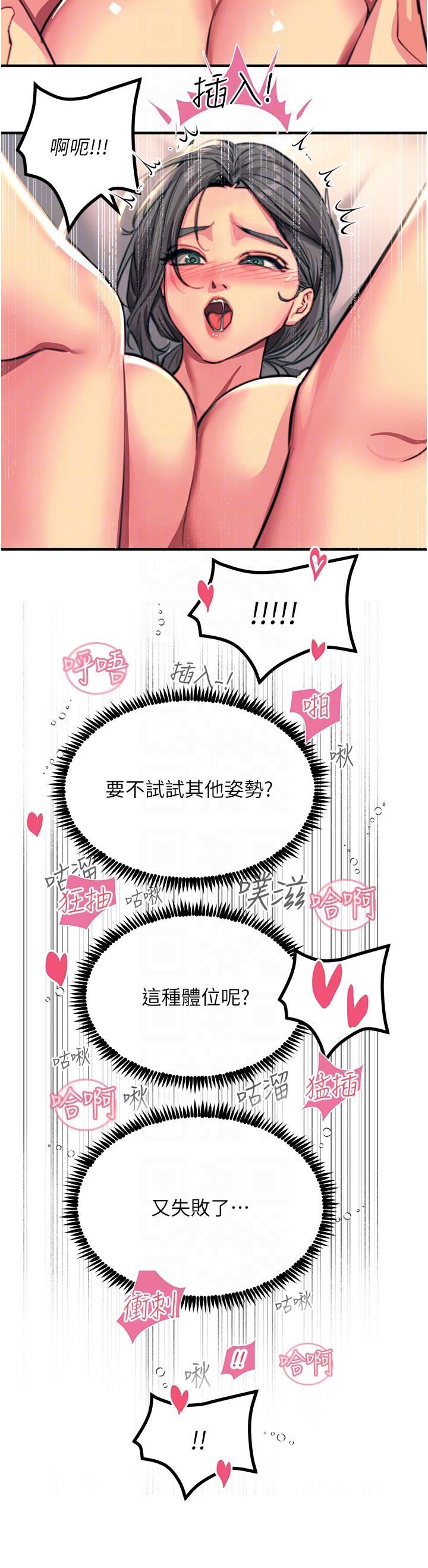 《触电大师》漫画最新章节第43话 - 操到你听话为止免费下拉式在线观看章节第【14】张图片