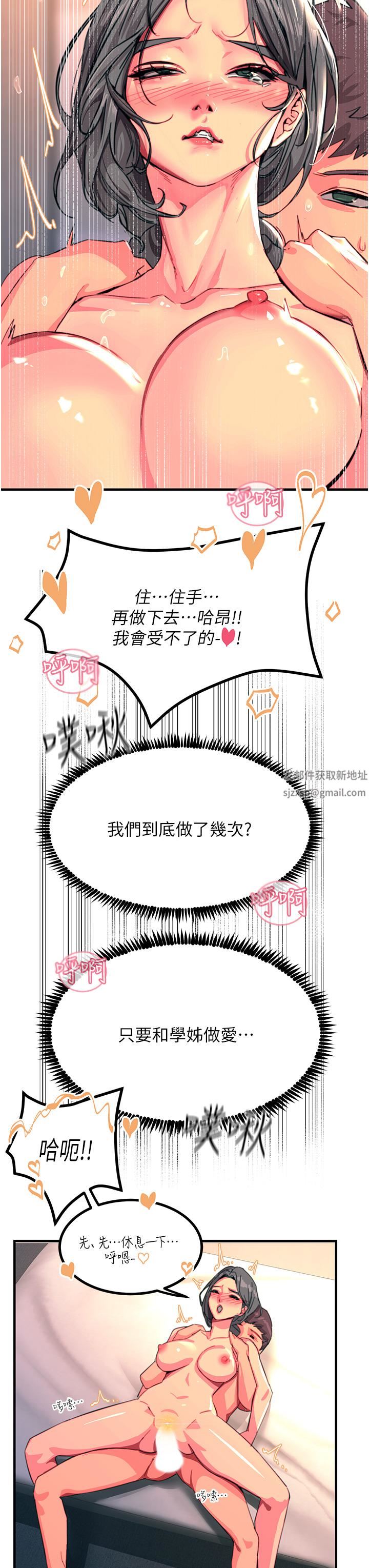 《触电大师》漫画最新章节第43话 - 操到你听话为止免费下拉式在线观看章节第【7】张图片