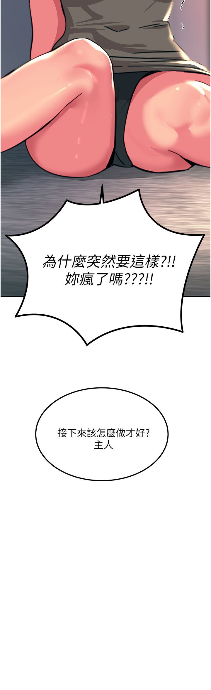 《触电大师》漫画最新章节第46话 - 被蹂躏的滋味如何?免费下拉式在线观看章节第【11】张图片