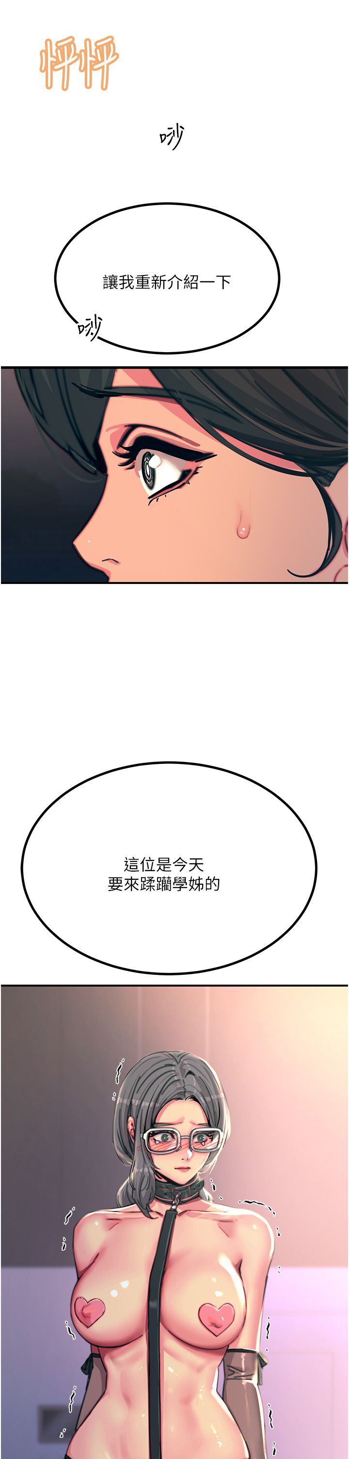 《触电大师》漫画最新章节第46话 - 被蹂躏的滋味如何?免费下拉式在线观看章节第【2】张图片