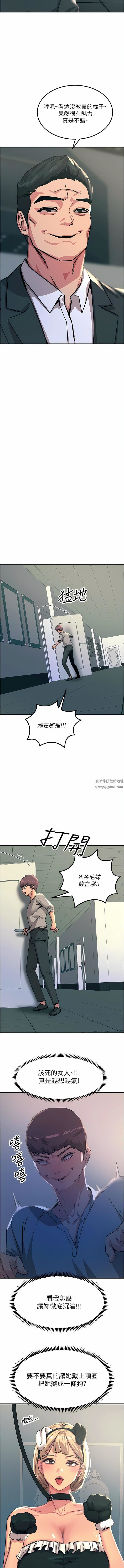 《触电大师》漫画最新章节第51话 - 戴上项圈变我的宠物狗免费下拉式在线观看章节第【12】张图片