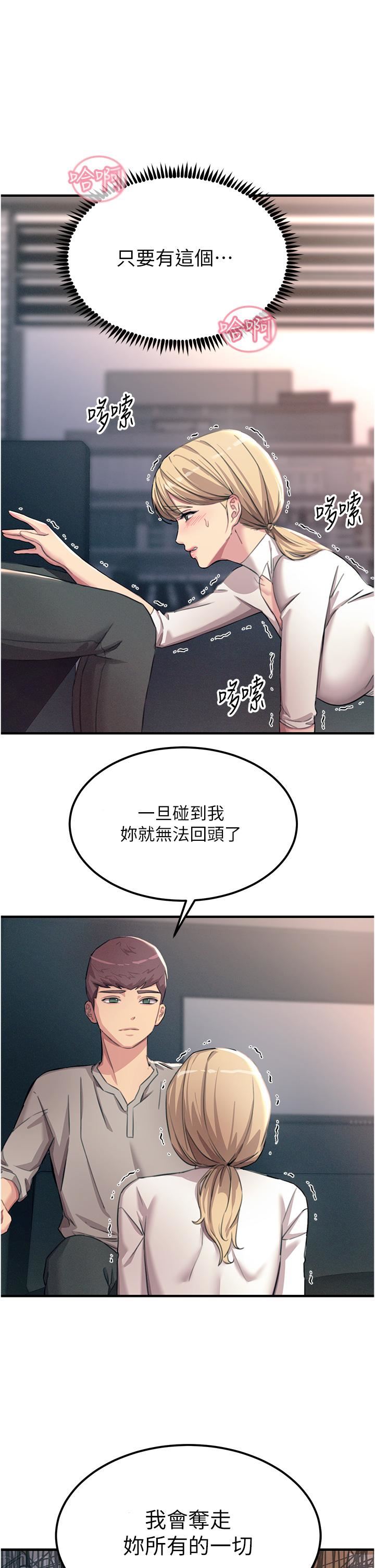 《触电大师》漫画最新章节第55话 - 捷足先登的滋味免费下拉式在线观看章节第【40】张图片