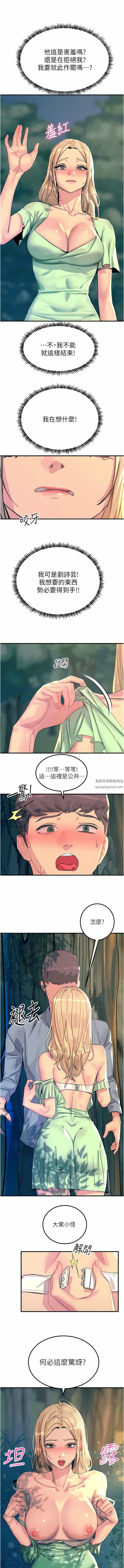 《触电大师》漫画最新章节第61话 - 自动蹲下去的校花免费下拉式在线观看章节第【5】张图片