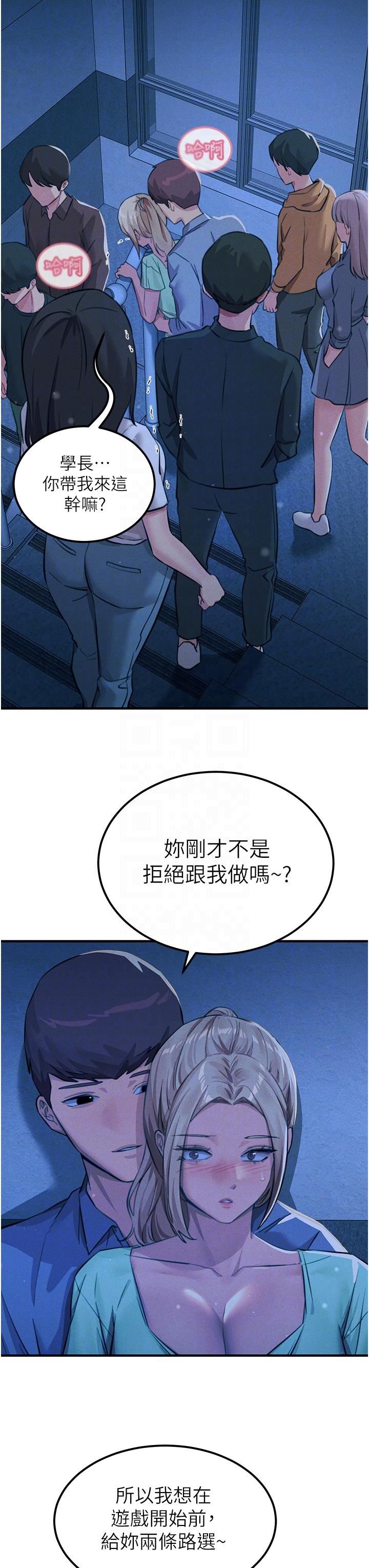 《触电大师》漫画最新章节第64话 - 众目睽睽下做爱免费下拉式在线观看章节第【24】张图片