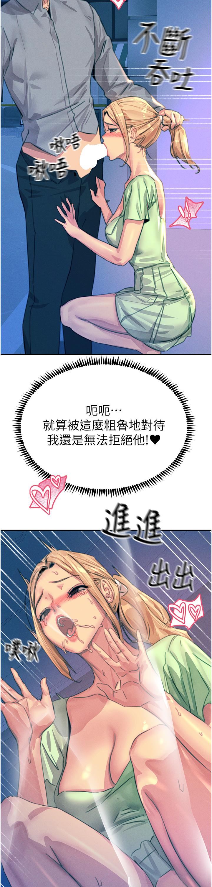 《触电大师》漫画最新章节第64话 - 众目睽睽下做爱免费下拉式在线观看章节第【35】张图片