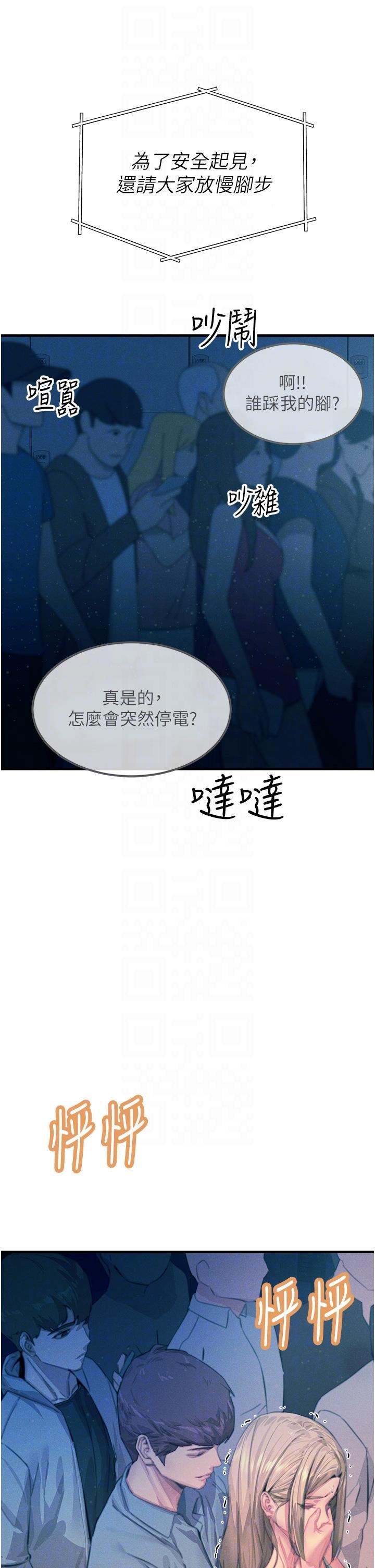 《触电大师》漫画最新章节第64话 - 众目睽睽下做爱免费下拉式在线观看章节第【6】张图片