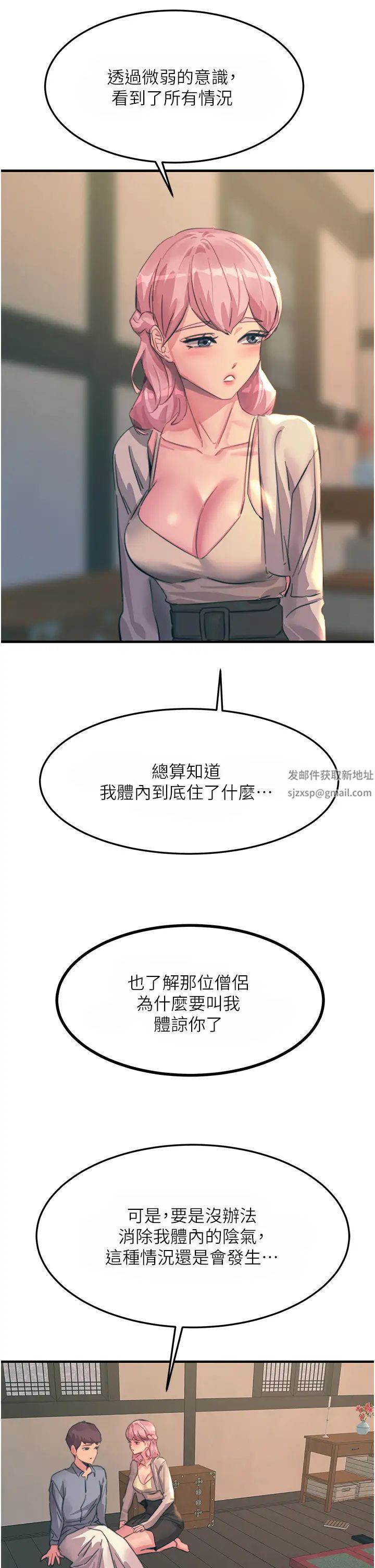 《触电大师》漫画最新章节第69话 - 根治阴气的方法免费下拉式在线观看章节第【25】张图片