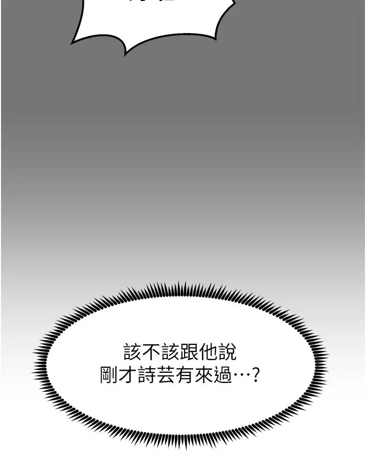 《触电大师》漫画最新章节第69话 - 根治阴气的方法免费下拉式在线观看章节第【20】张图片