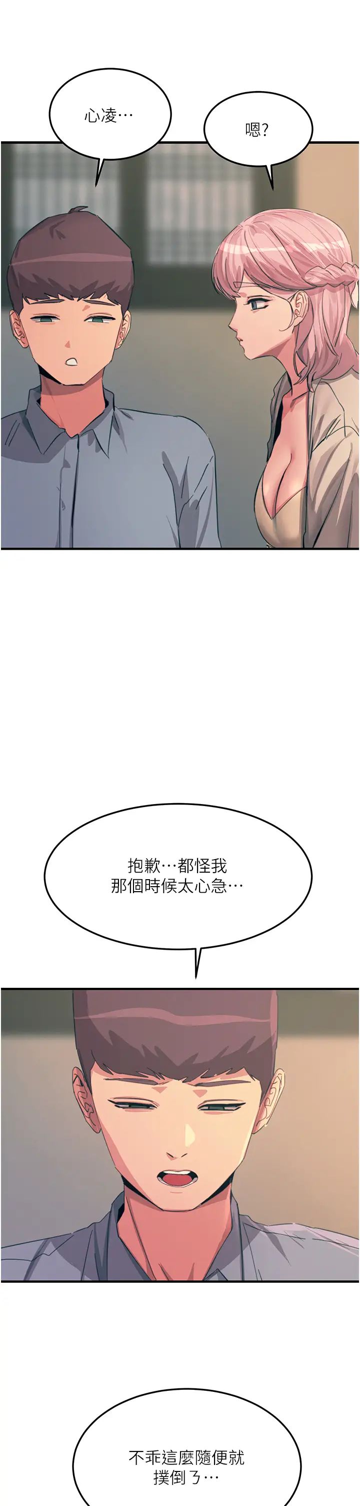 《触电大师》漫画最新章节第69话 - 根治阴气的方法免费下拉式在线观看章节第【21】张图片