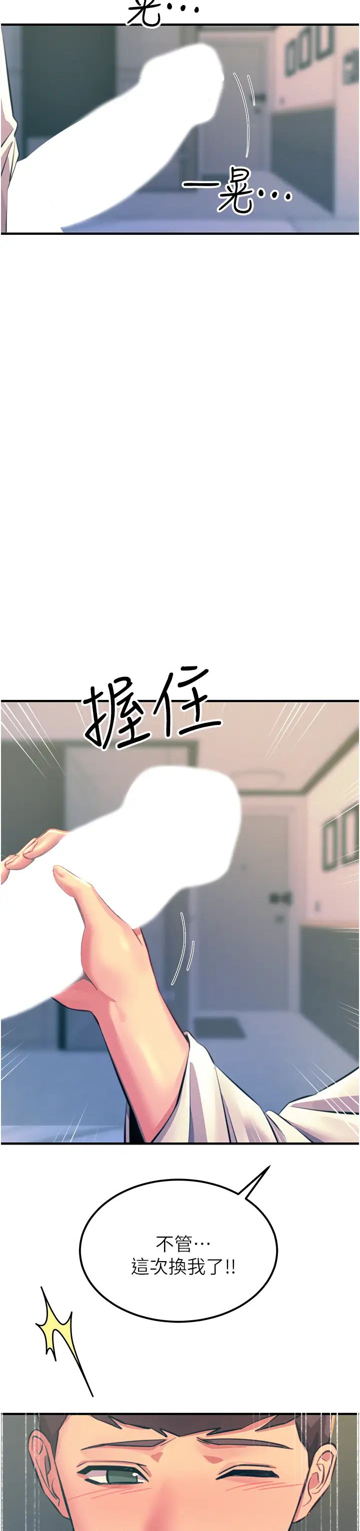 《触电大师》漫画最新章节第71话 - 第一次的牛奶喷泉免费下拉式在线观看章节第【31】张图片