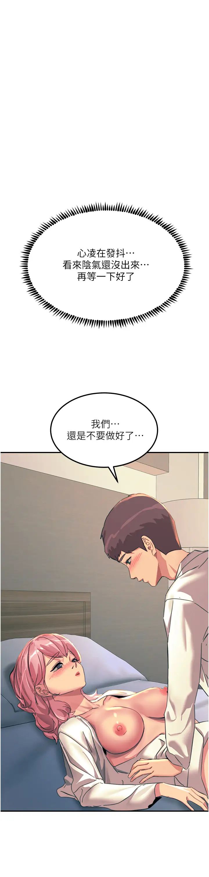 《触电大师》漫画最新章节第71话 - 第一次的牛奶喷泉免费下拉式在线观看章节第【1】张图片