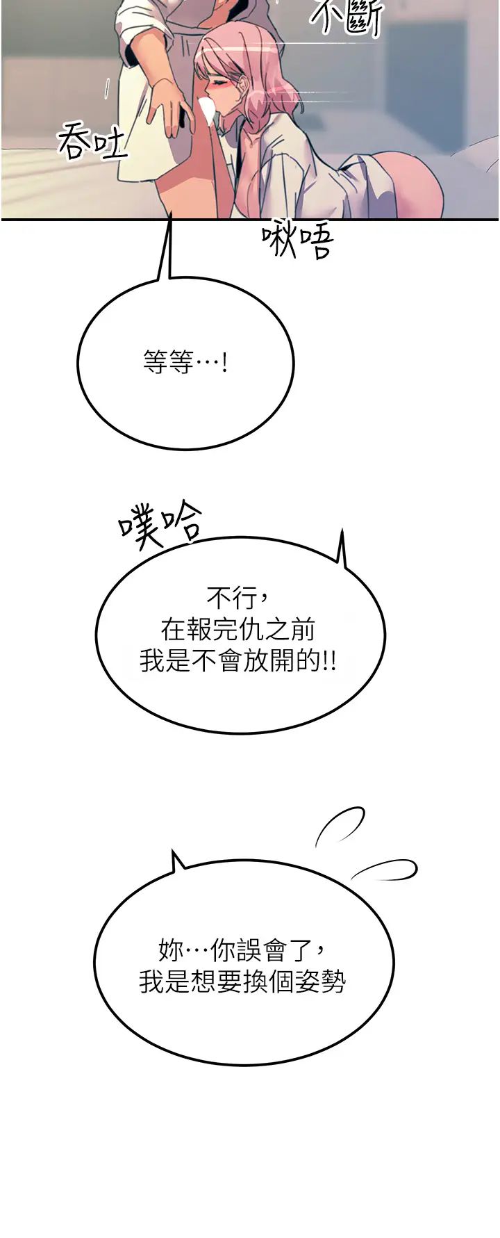 《触电大师》漫画最新章节第71话 - 第一次的牛奶喷泉免费下拉式在线观看章节第【36】张图片