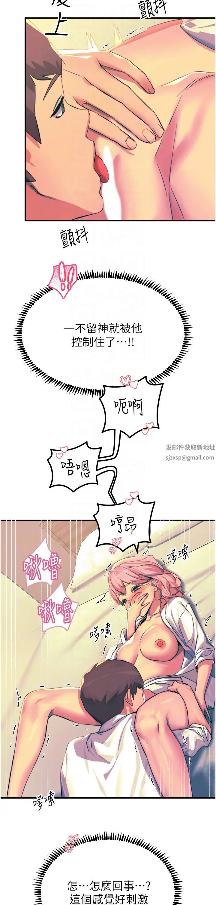 《触电大师》漫画最新章节第71话 - 第一次的牛奶喷泉免费下拉式在线观看章节第【22】张图片