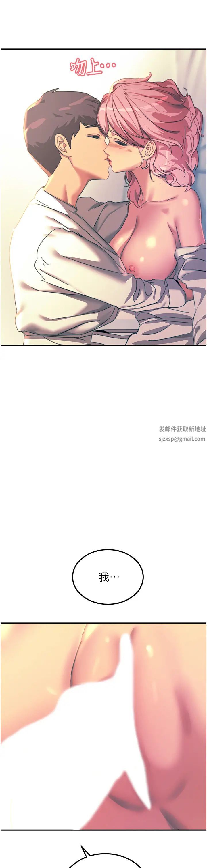 《触电大师》漫画最新章节第71话 - 第一次的牛奶喷泉免费下拉式在线观看章节第【45】张图片