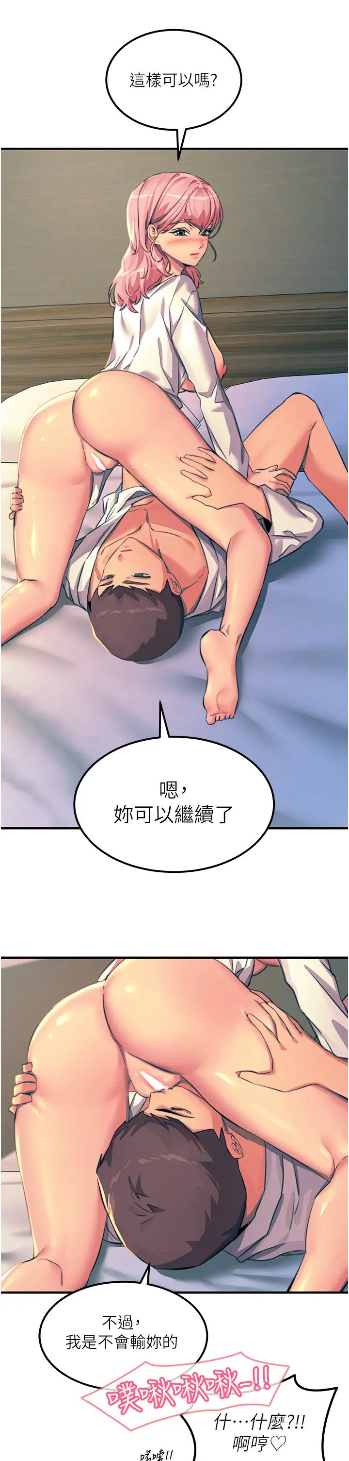 《触电大师》漫画最新章节第71话 - 第一次的牛奶喷泉免费下拉式在线观看章节第【37】张图片