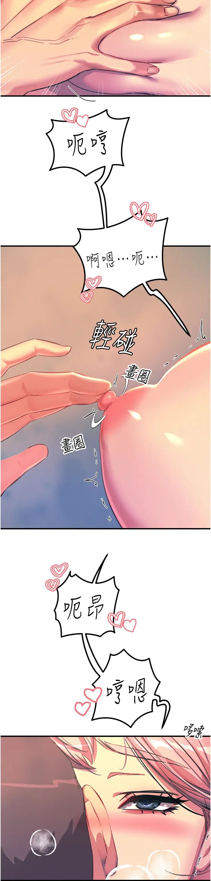 《触电大师》漫画最新章节第71话 - 第一次的牛奶喷泉免费下拉式在线观看章节第【11】张图片