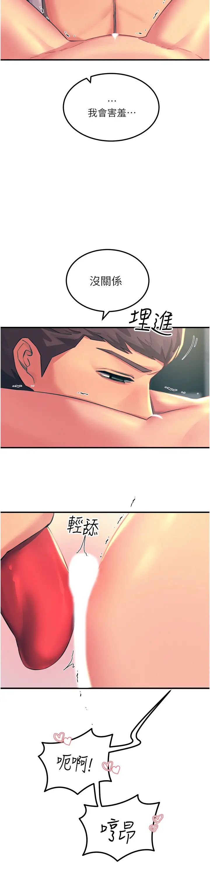 《触电大师》漫画最新章节第71话 - 第一次的牛奶喷泉免费下拉式在线观看章节第【19】张图片