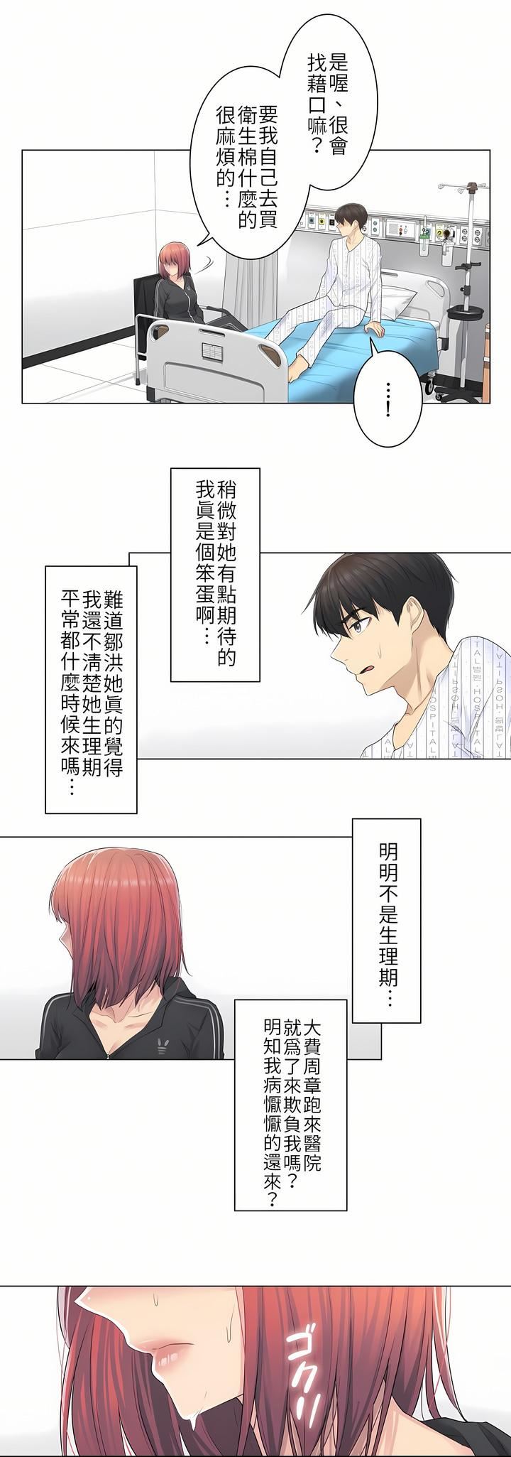 《触电！～解封之触～》漫画最新章节第5话免费下拉式在线观看章节第【11】张图片