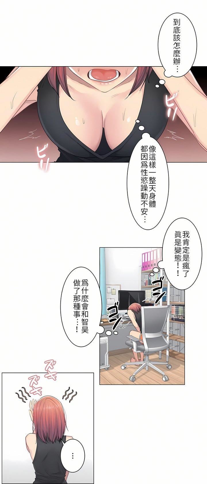 《触电！～解封之触～》漫画最新章节第5话免费下拉式在线观看章节第【2】张图片