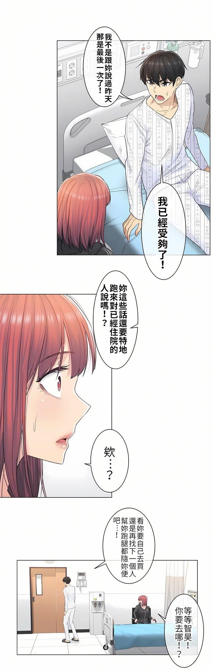 《触电！～解封之触～》漫画最新章节第5话免费下拉式在线观看章节第【13】张图片