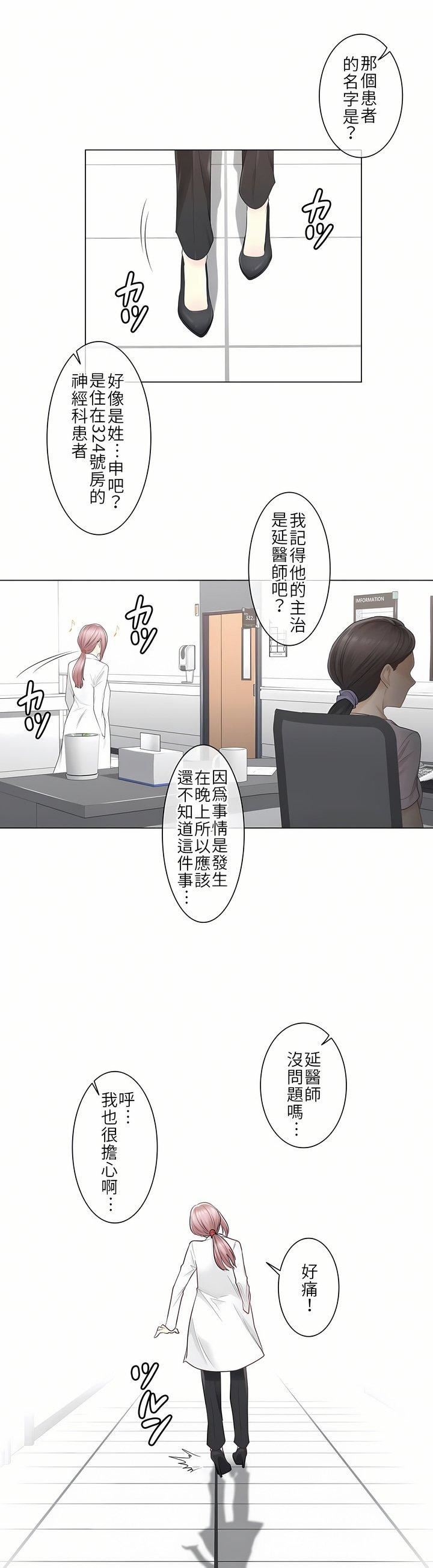 《触电！～解封之触～》漫画最新章节第6话免费下拉式在线观看章节第【27】张图片