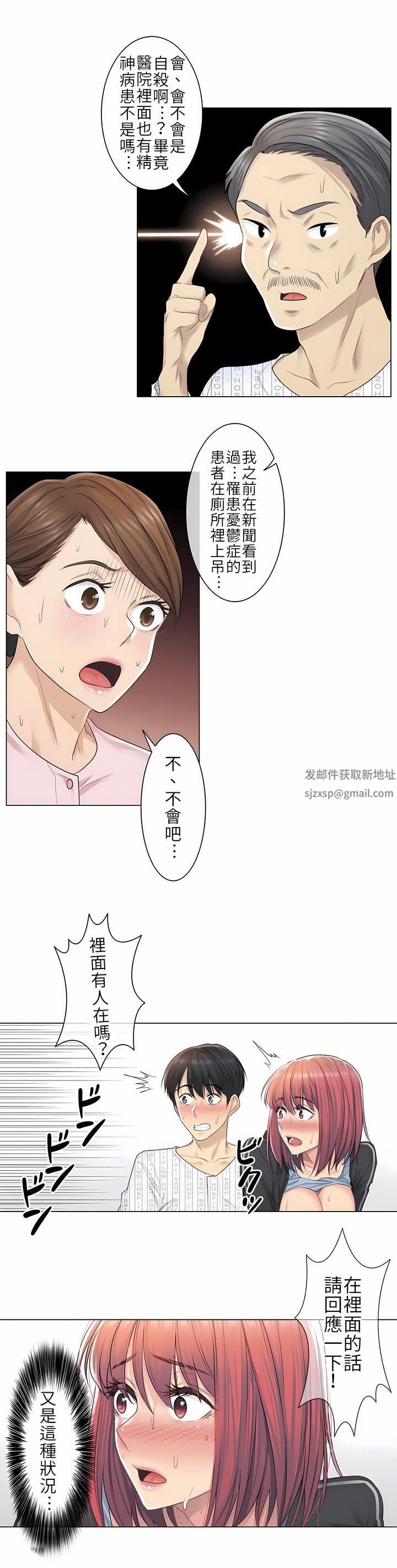 《触电！～解封之触～》漫画最新章节第6话免费下拉式在线观看章节第【15】张图片