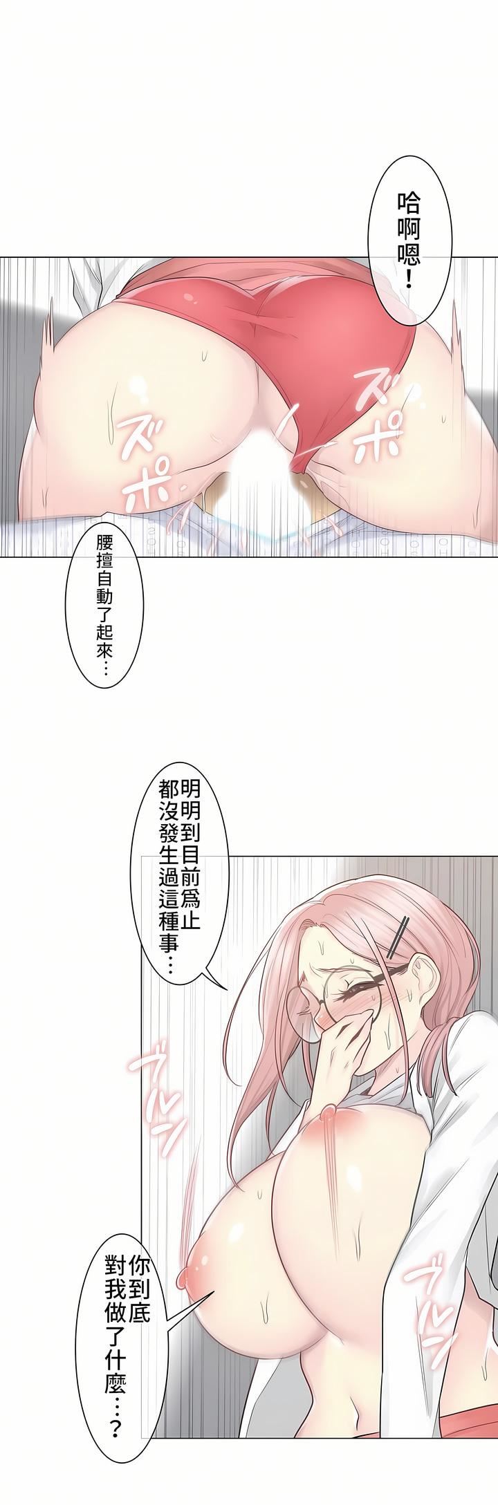 《触电！～解封之触～》漫画最新章节第12话免费下拉式在线观看章节第【9】张图片