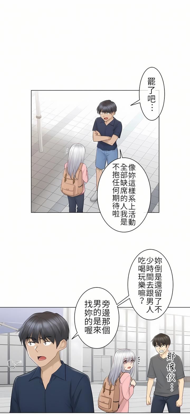 《触电！～解封之触～》漫画最新章节第15话免费下拉式在线观看章节第【27】张图片