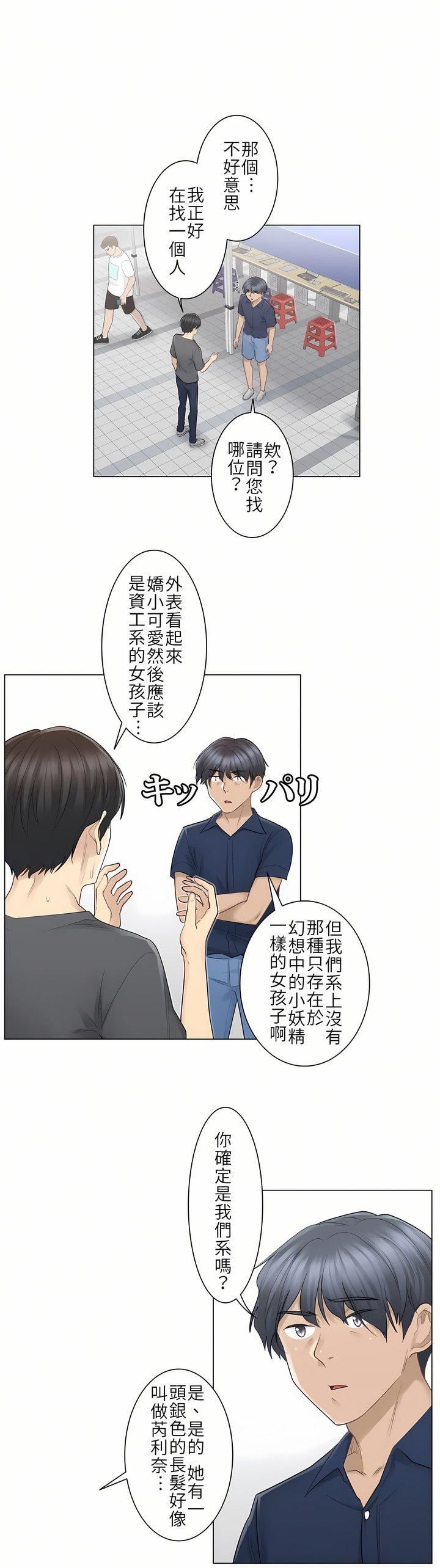 《触电！～解封之触～》漫画最新章节第15话免费下拉式在线观看章节第【22】张图片