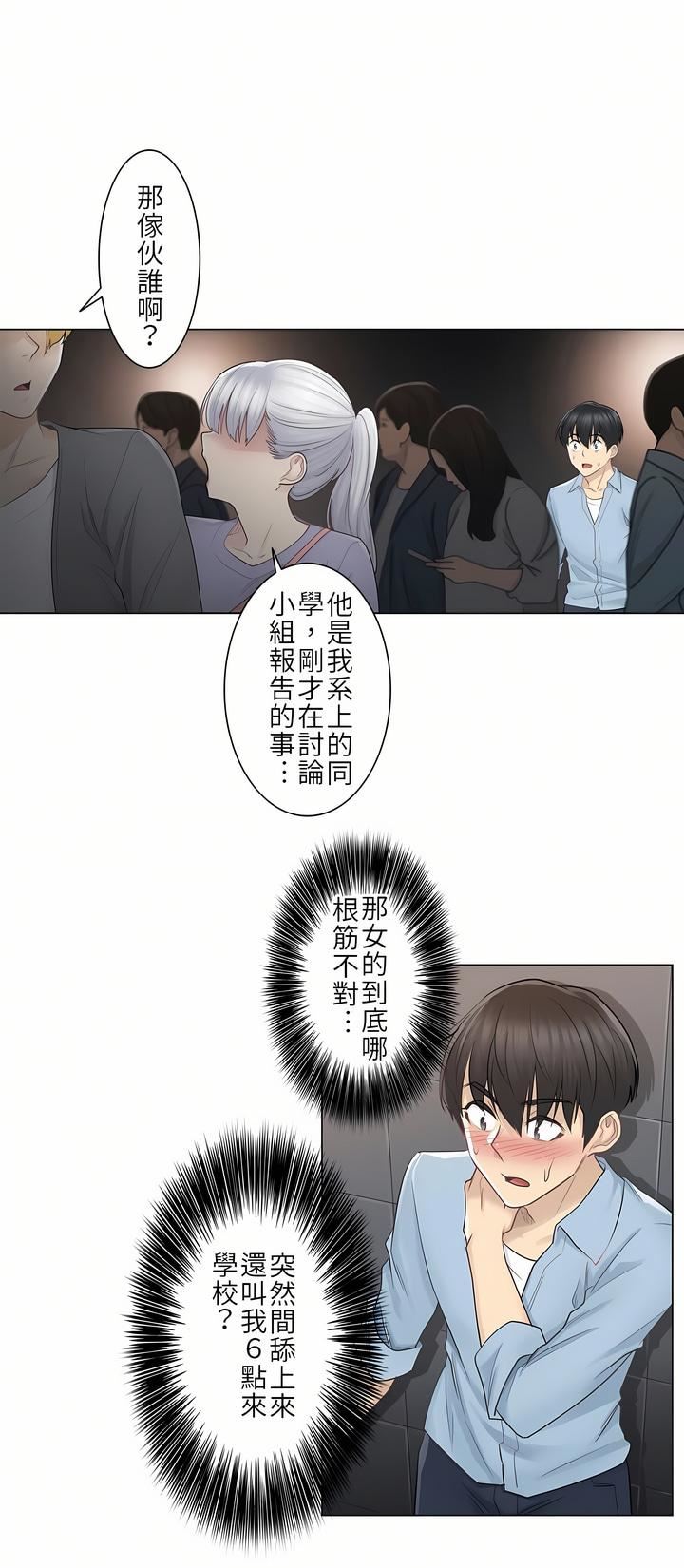 《触电！～解封之触～》漫画最新章节第15话免费下拉式在线观看章节第【8】张图片